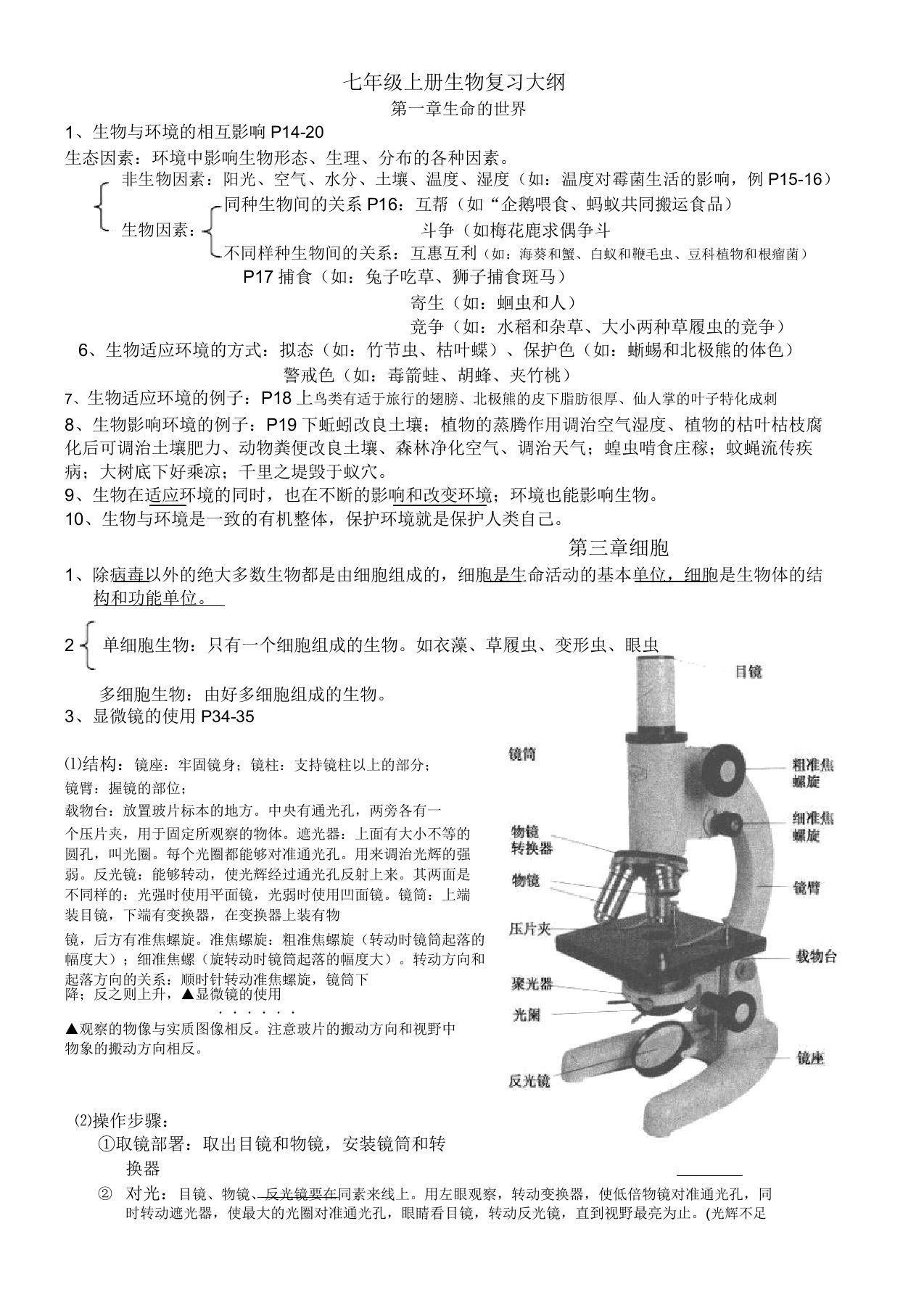 四川中考生物总结复习资料