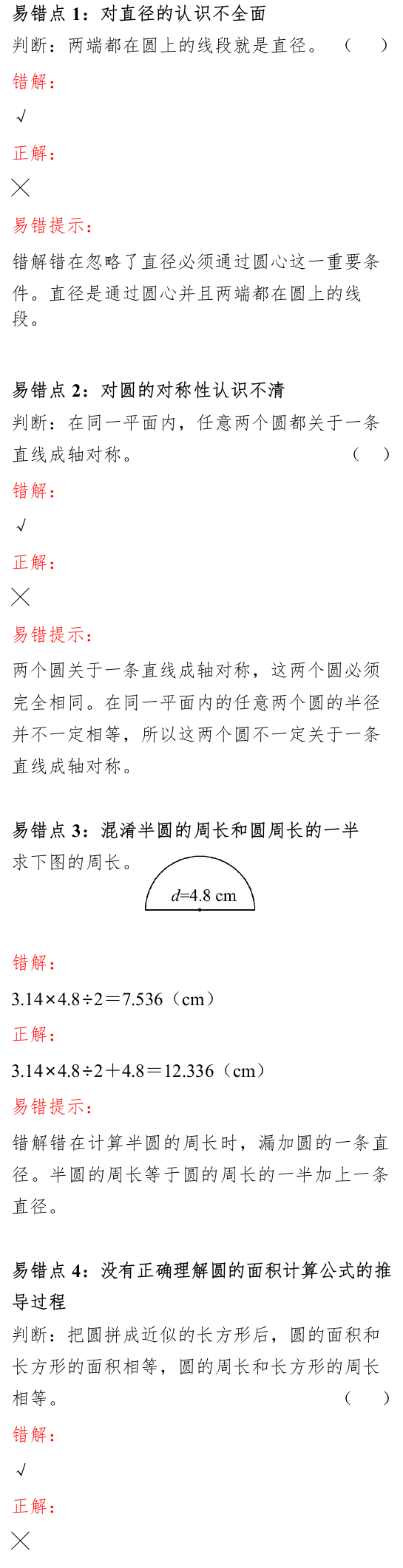 (完整)预习易错题诊断丨北师大版六年级数学上册