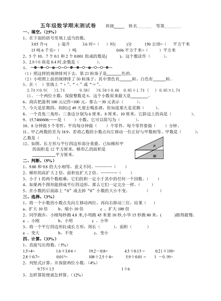 【小学中学教育精选】五年级数学期末测试卷