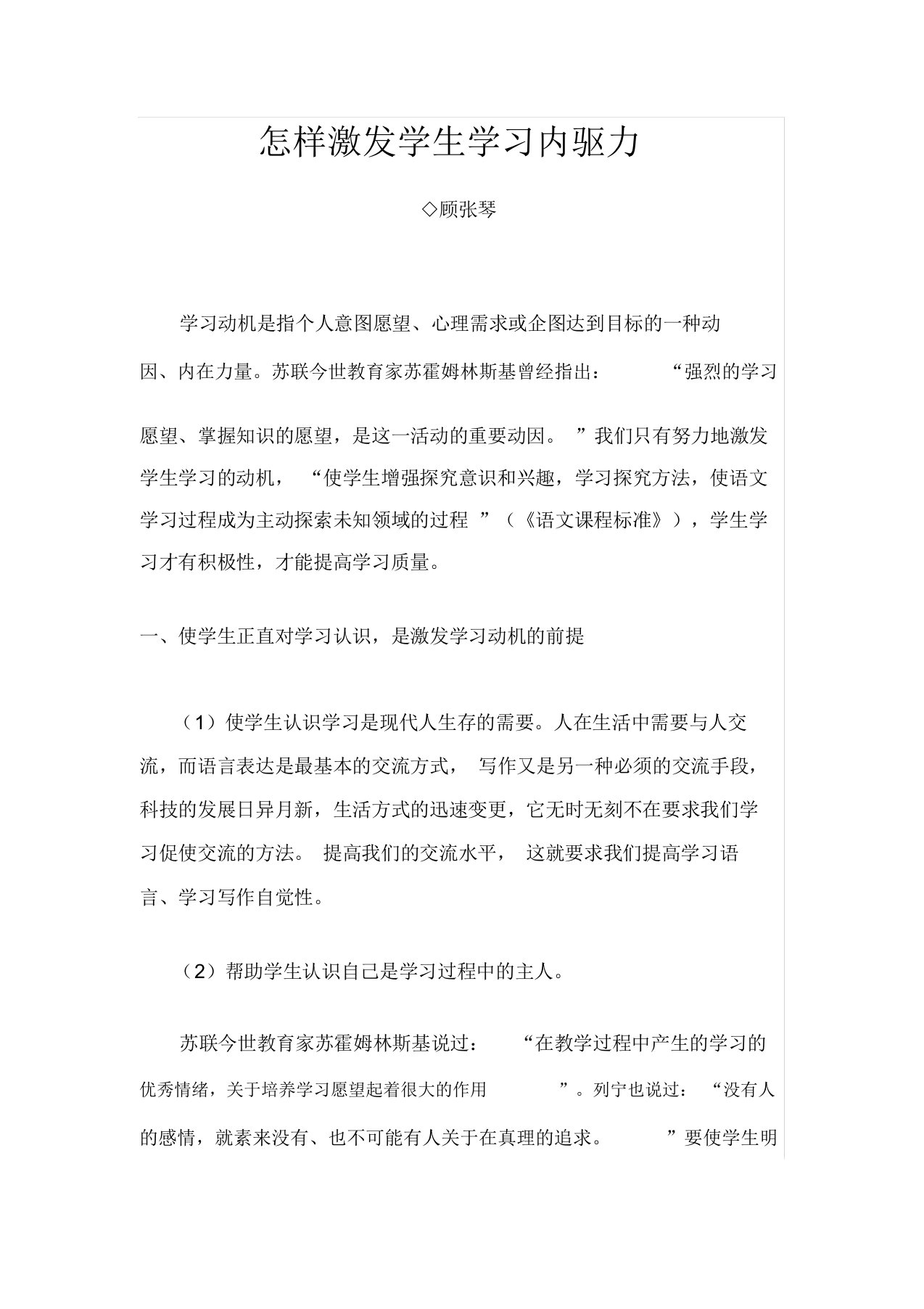 完整word版如何激发学生学习内驱力