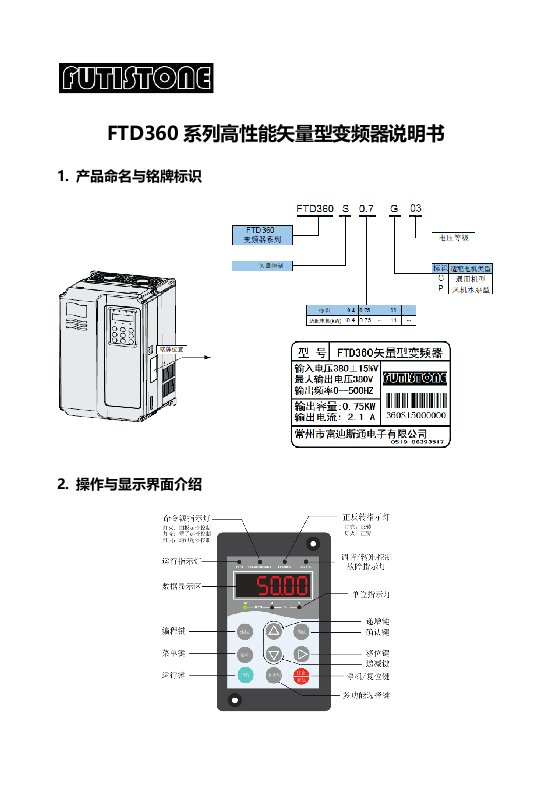 ftd360系列高性能矢量型变频器说明书