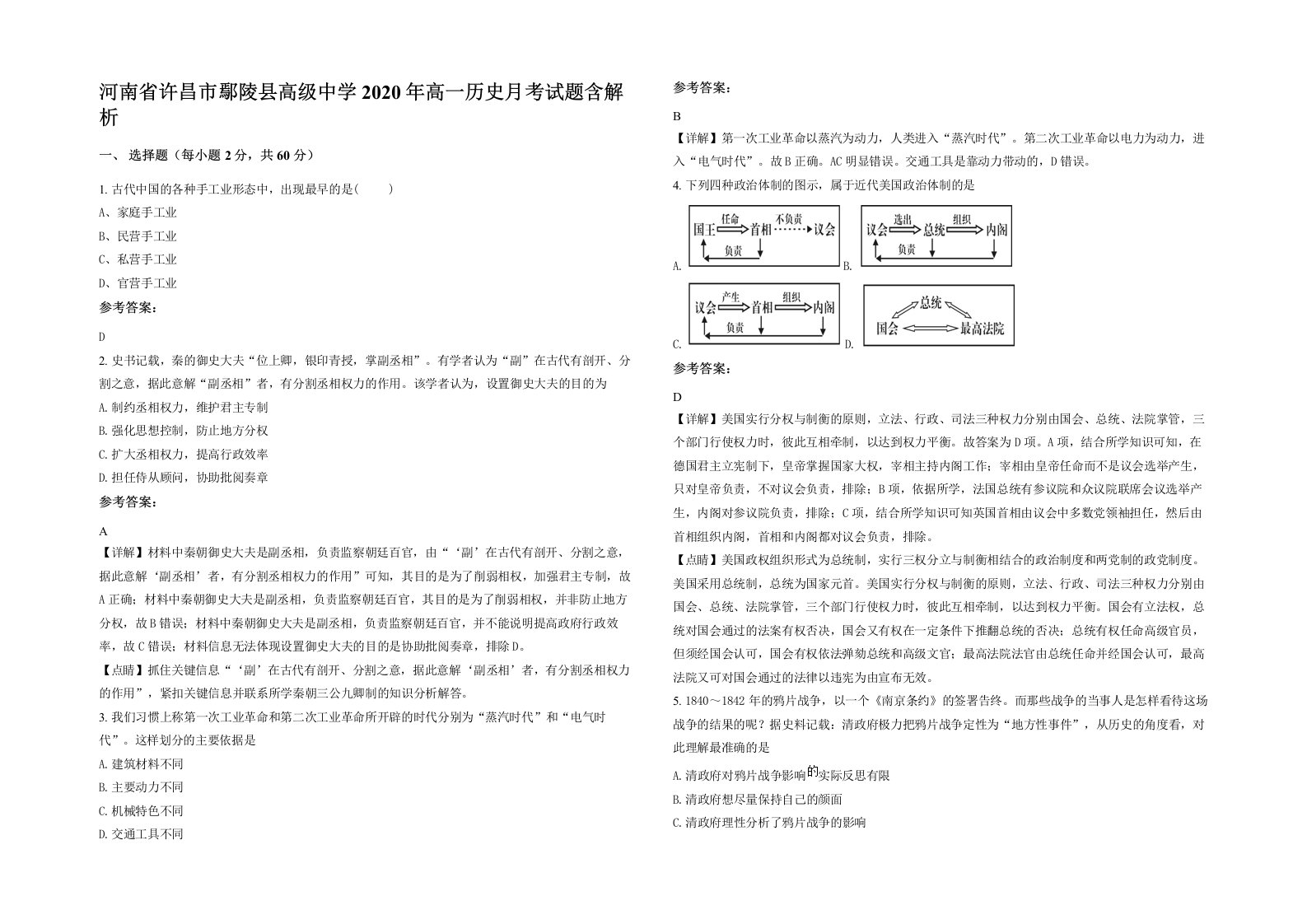 河南省许昌市鄢陵县高级中学2020年高一历史月考试题含解析