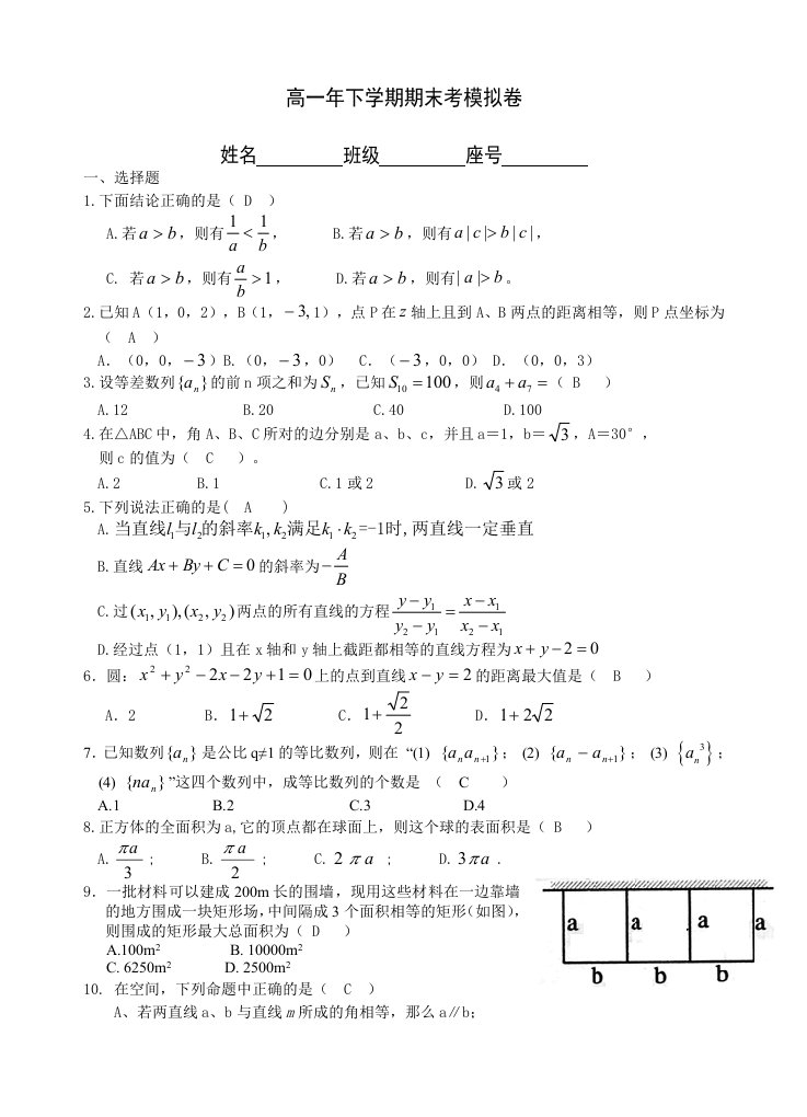 高一年下学期数学(必修25)期末考模拟卷及答案