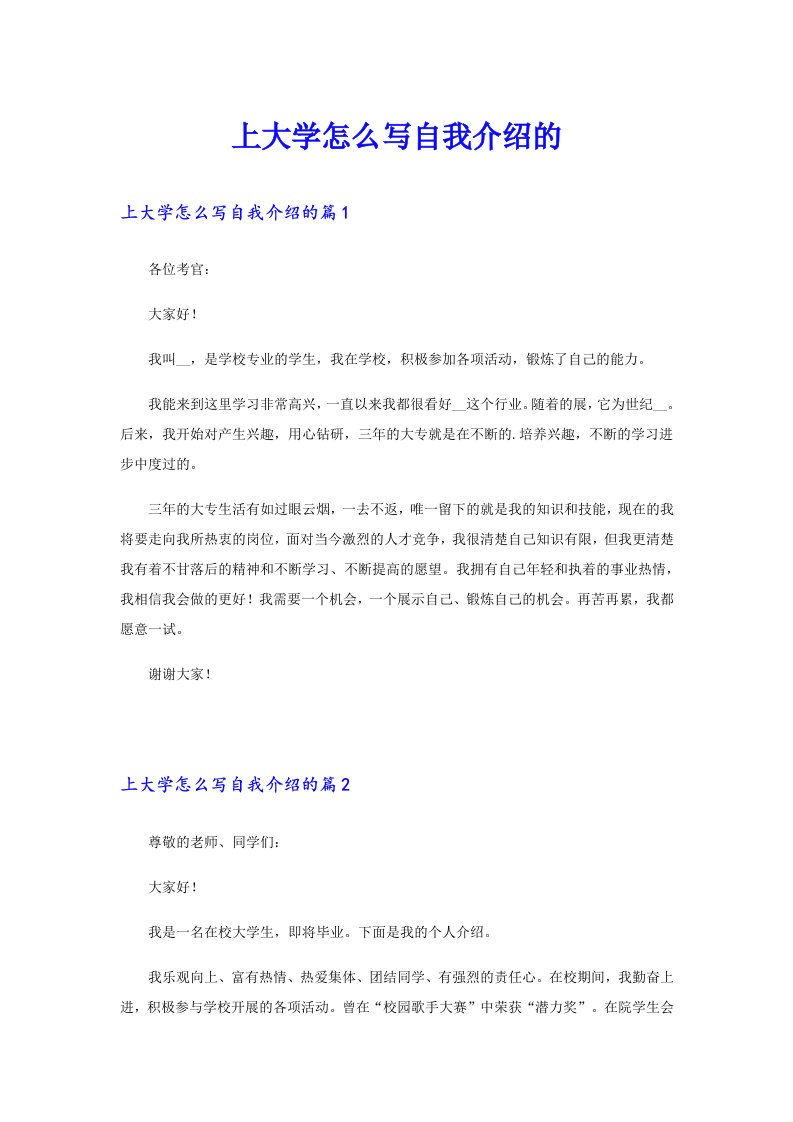 上大学怎么写自我介绍的