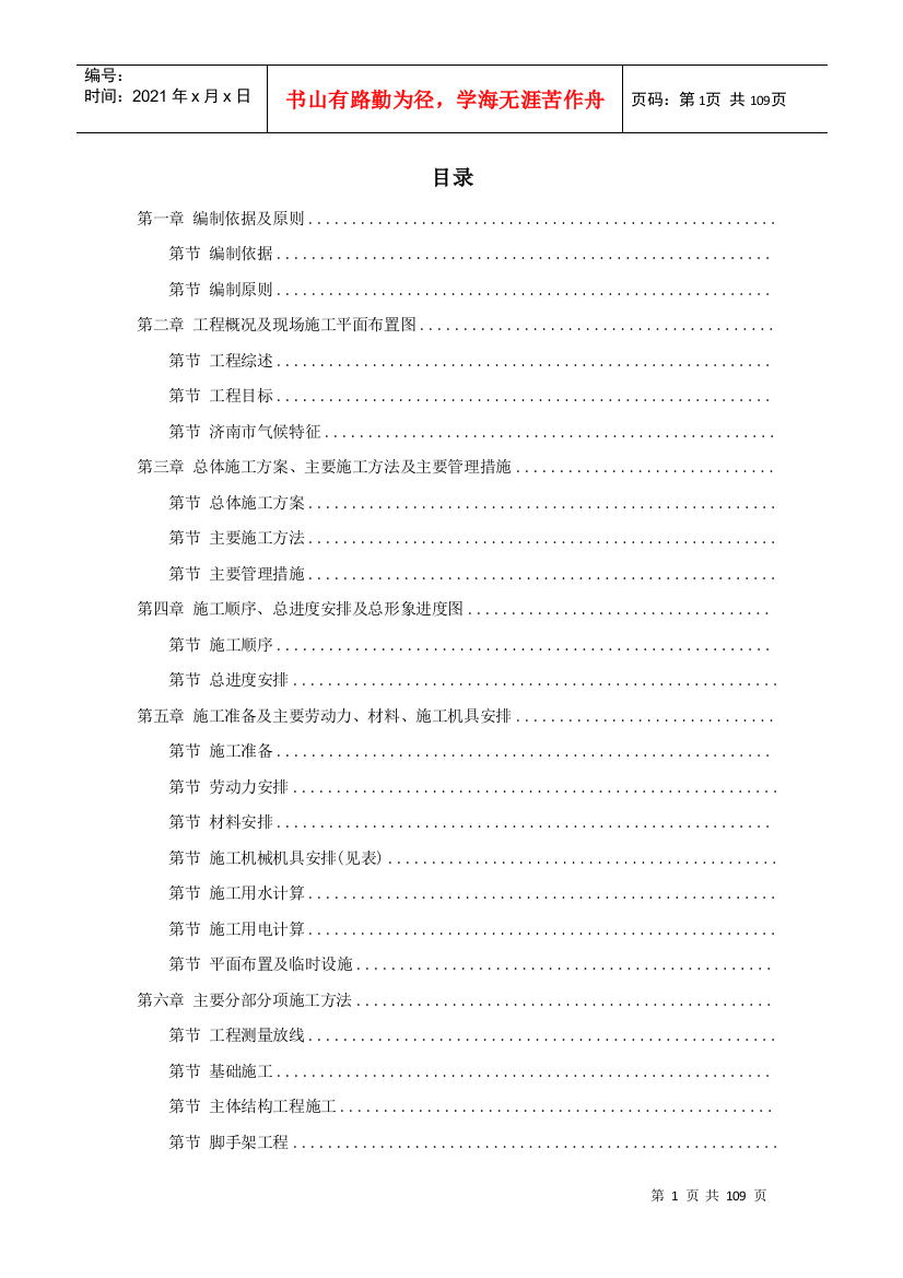 山东经济学院10号学生公寓工程(DOC103页)