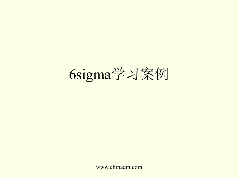 6sigma学习案例(PPT14)-精益生产