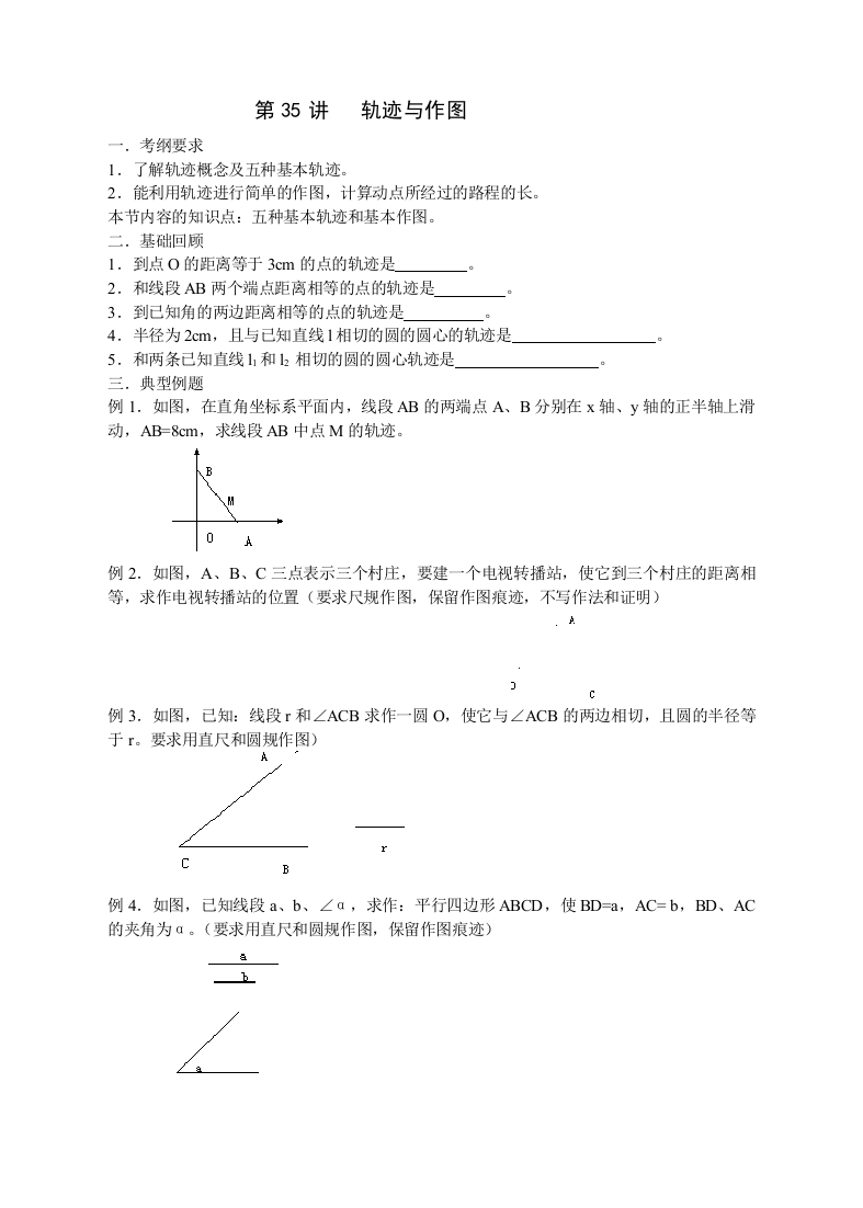 【小学中学教育精选】【小学中学教育精选】第三十五讲