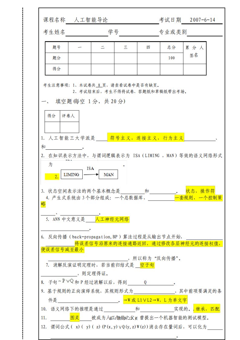 人工智能导论试卷2