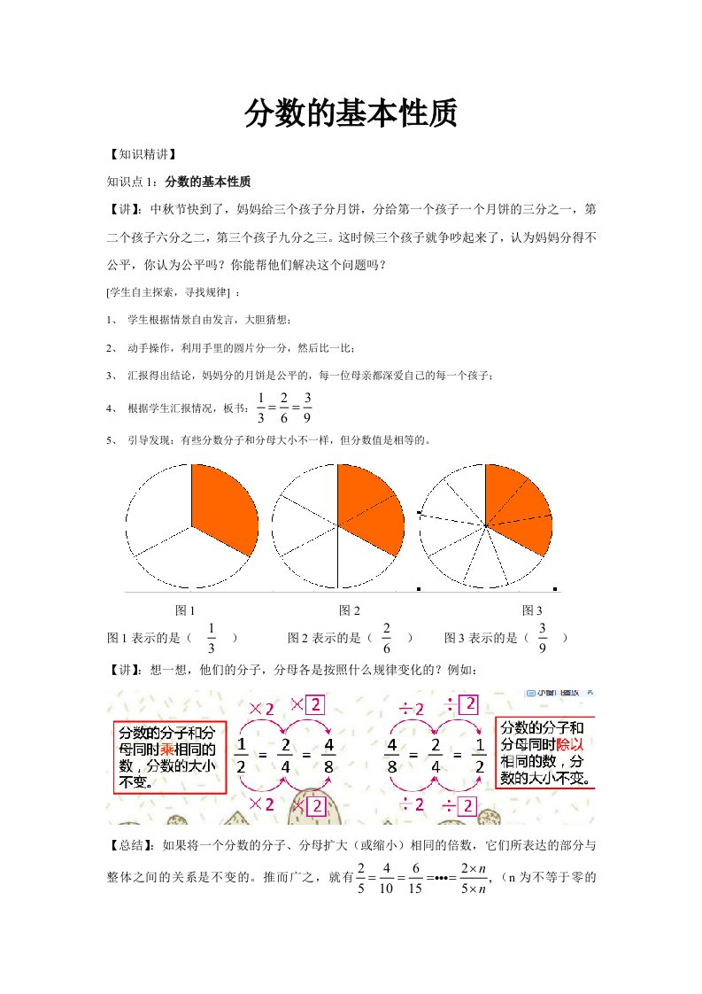 沪教版分数的基本性质