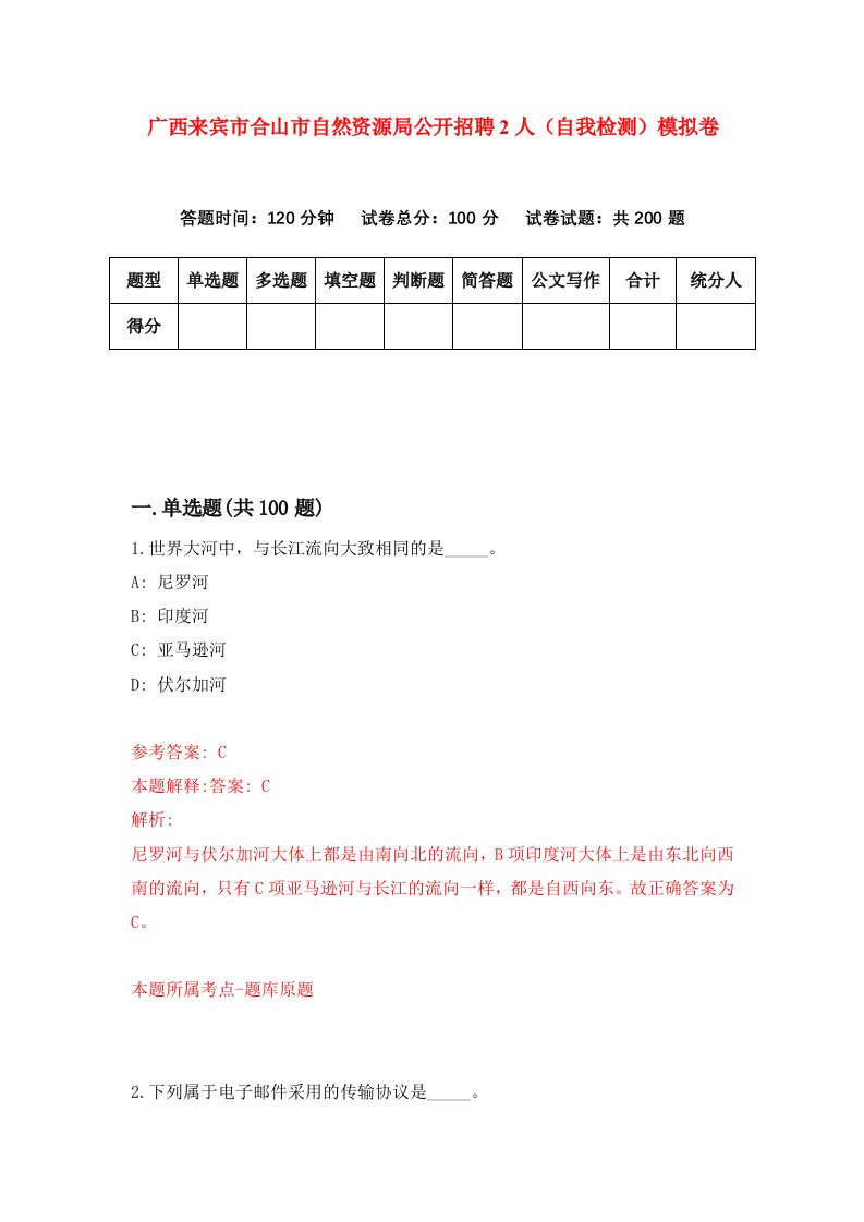 广西来宾市合山市自然资源局公开招聘2人自我检测模拟卷3