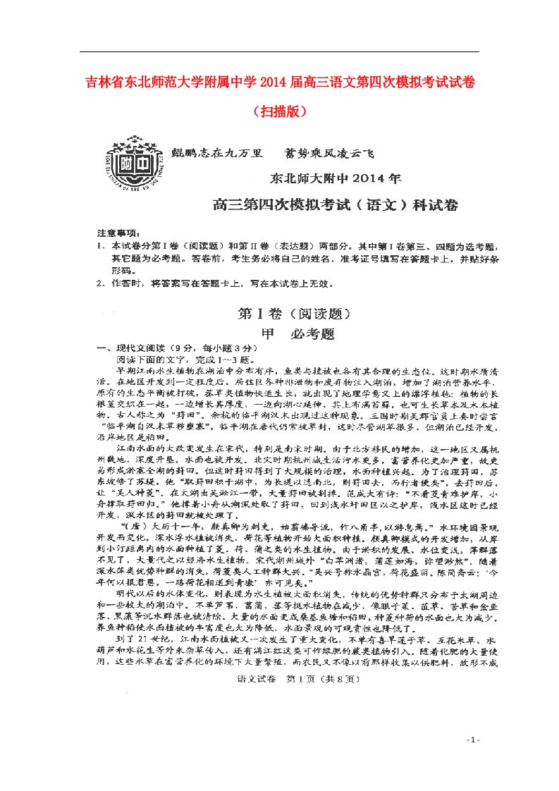 吉林省东北师范大学附属中学高三语文第四次模拟考试试卷（扫描版）