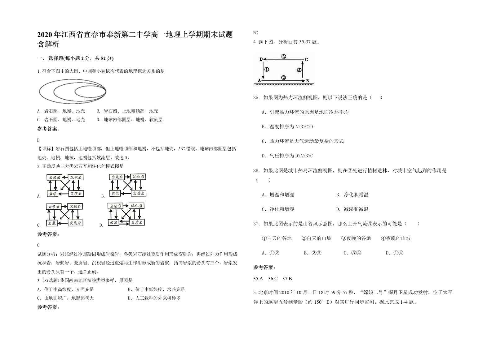 2020年江西省宜春市奉新第二中学高一地理上学期期末试题含解析