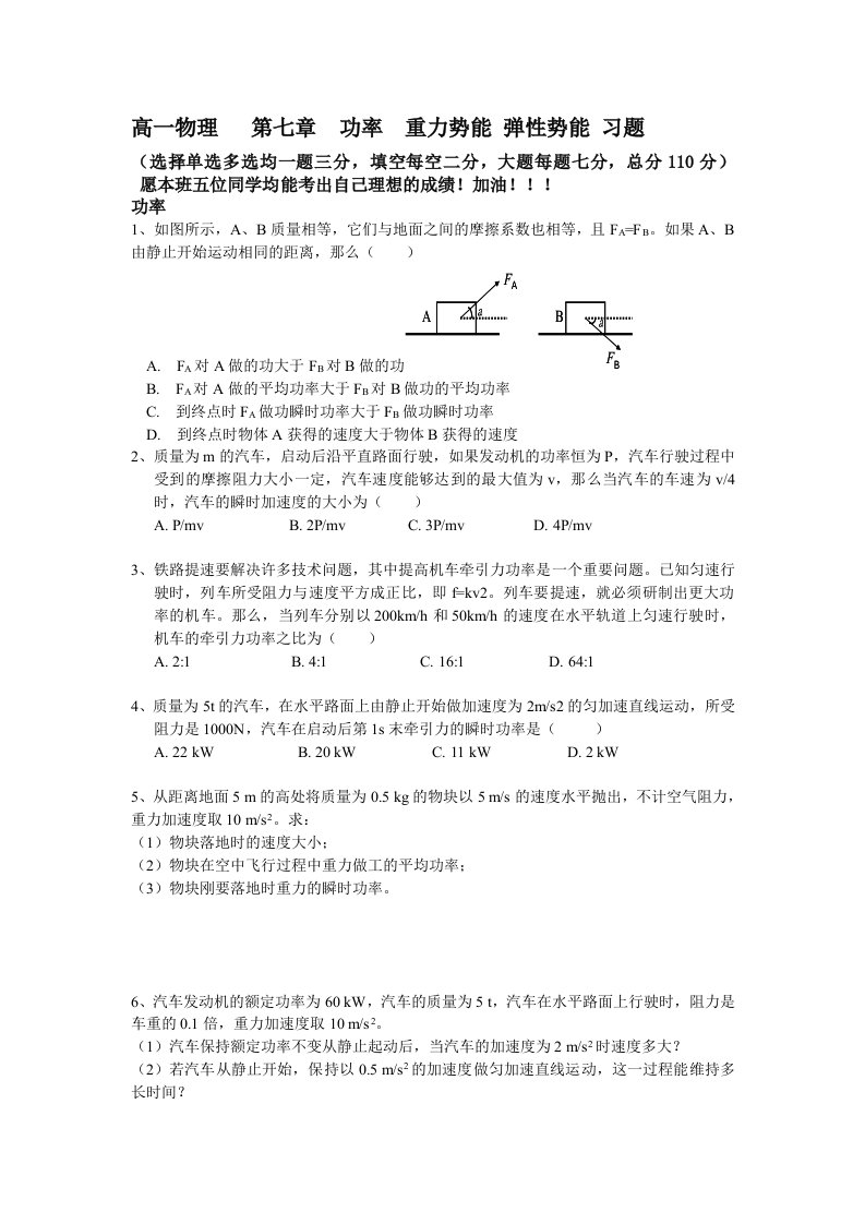 高一物理考试习题-金威