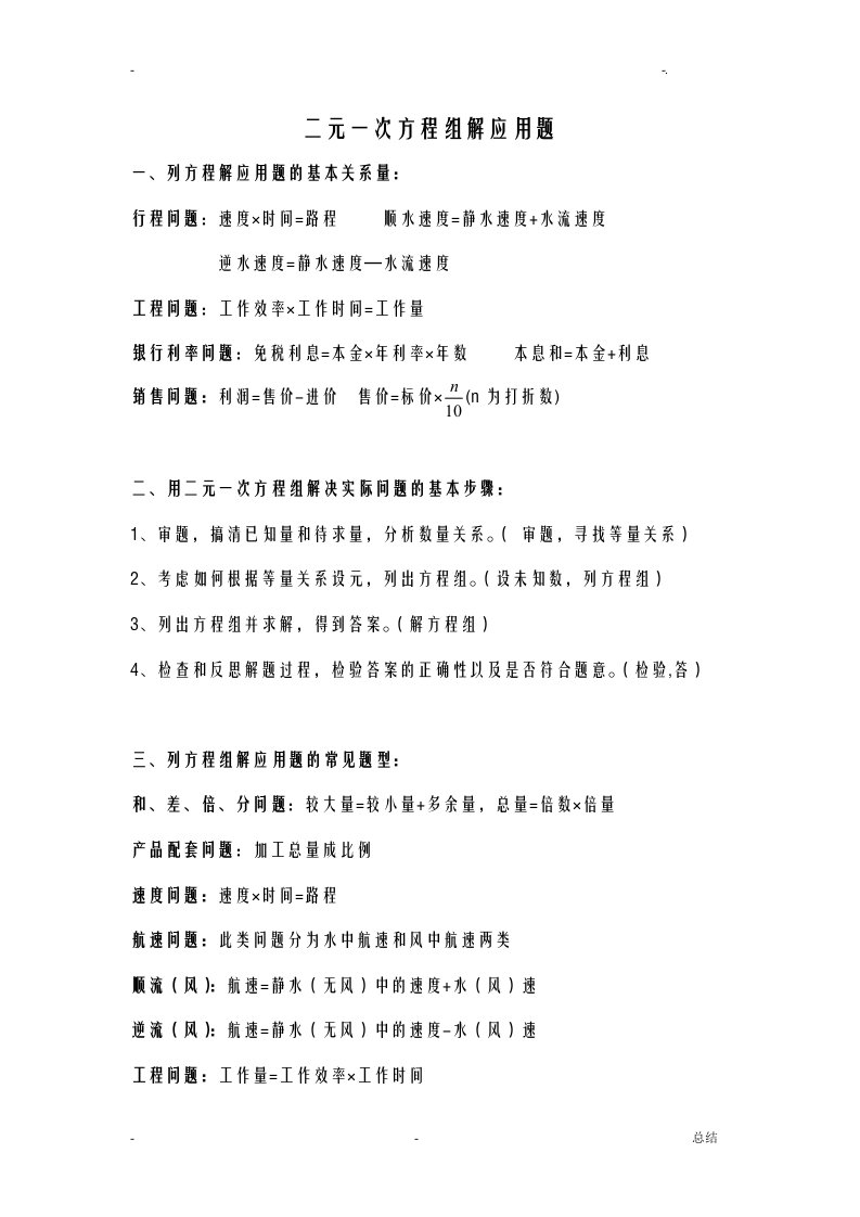 七年级数学二元一次方程组应用题及答案