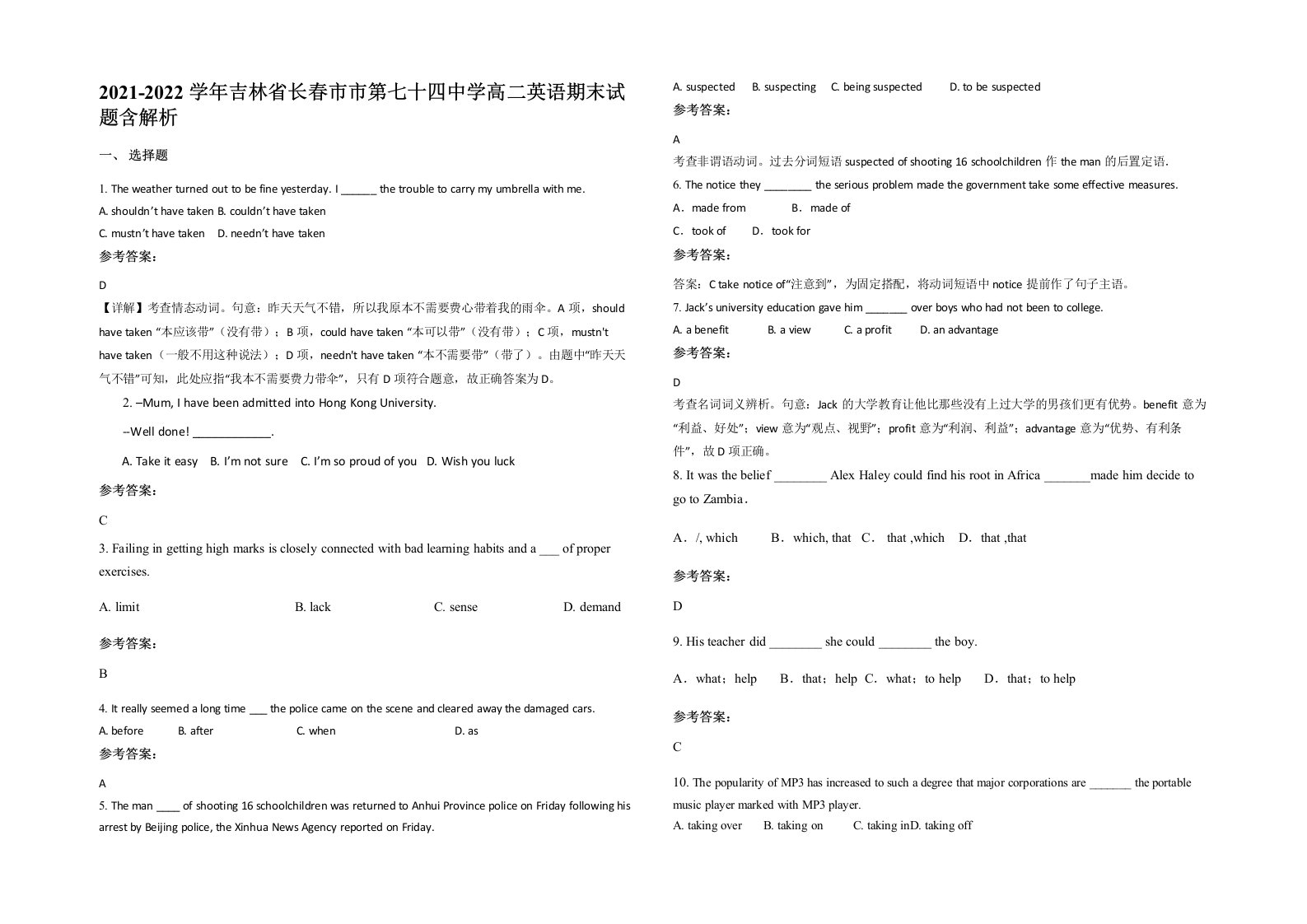 2021-2022学年吉林省长春市市第七十四中学高二英语期末试题含解析