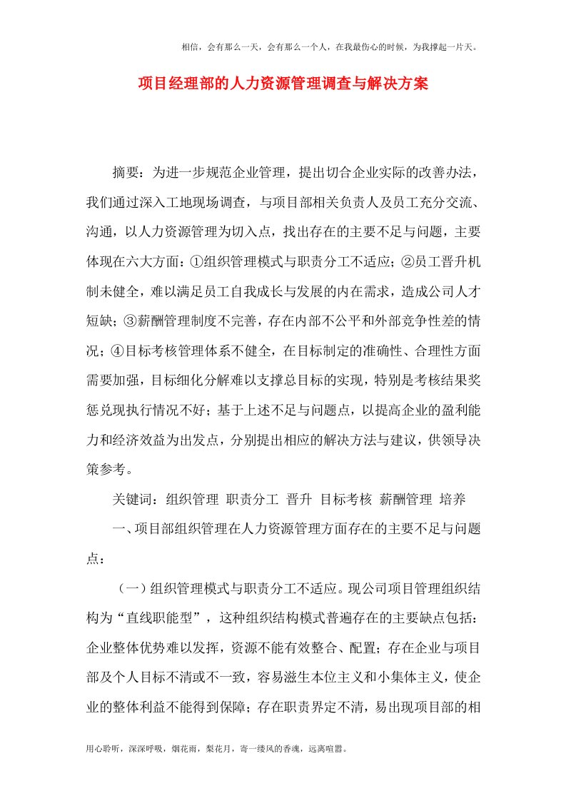 项目经理部的人力资源管理调查与解决方案