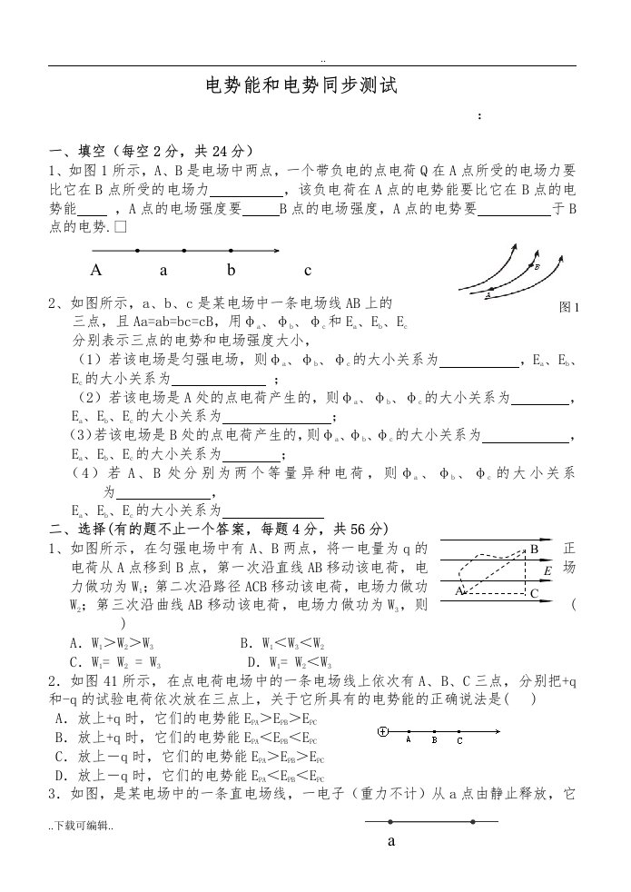 高中二年级物理电势能和电势练习题