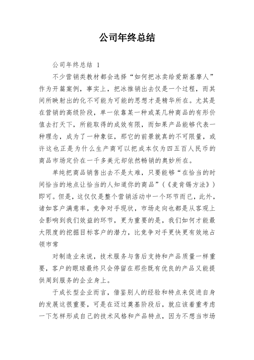 公司年终总结_29