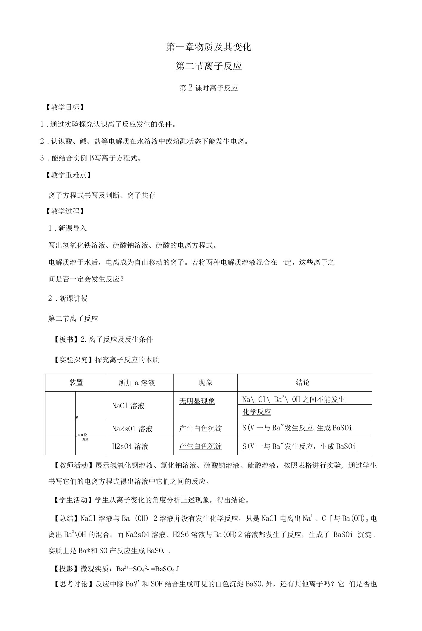 人教版必修第一册1.2.2离子反应教案