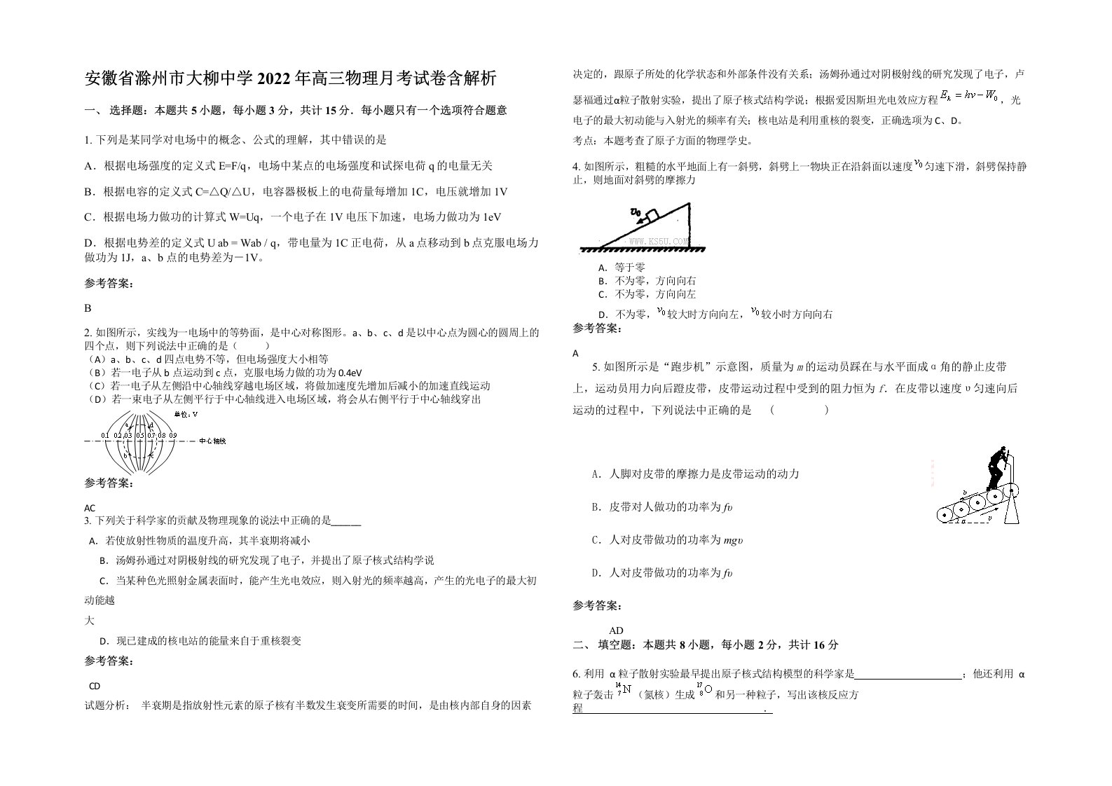 安徽省滁州市大柳中学2022年高三物理月考试卷含解析