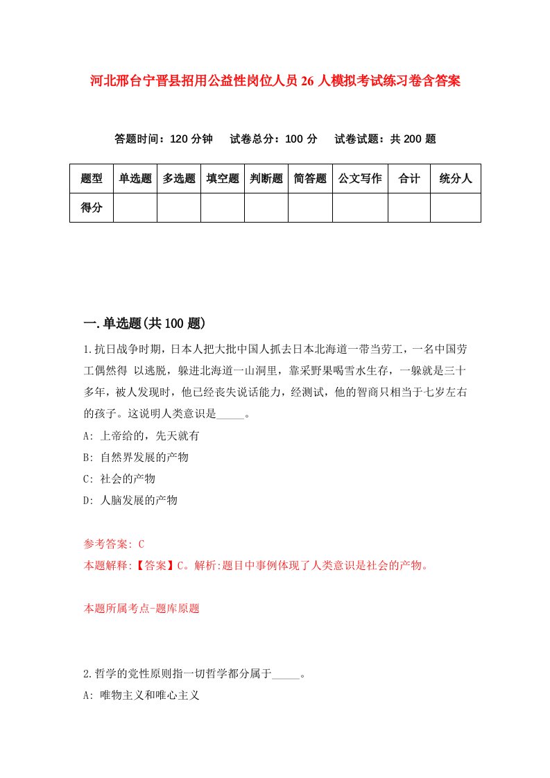 河北邢台宁晋县招用公益性岗位人员26人模拟考试练习卷含答案4