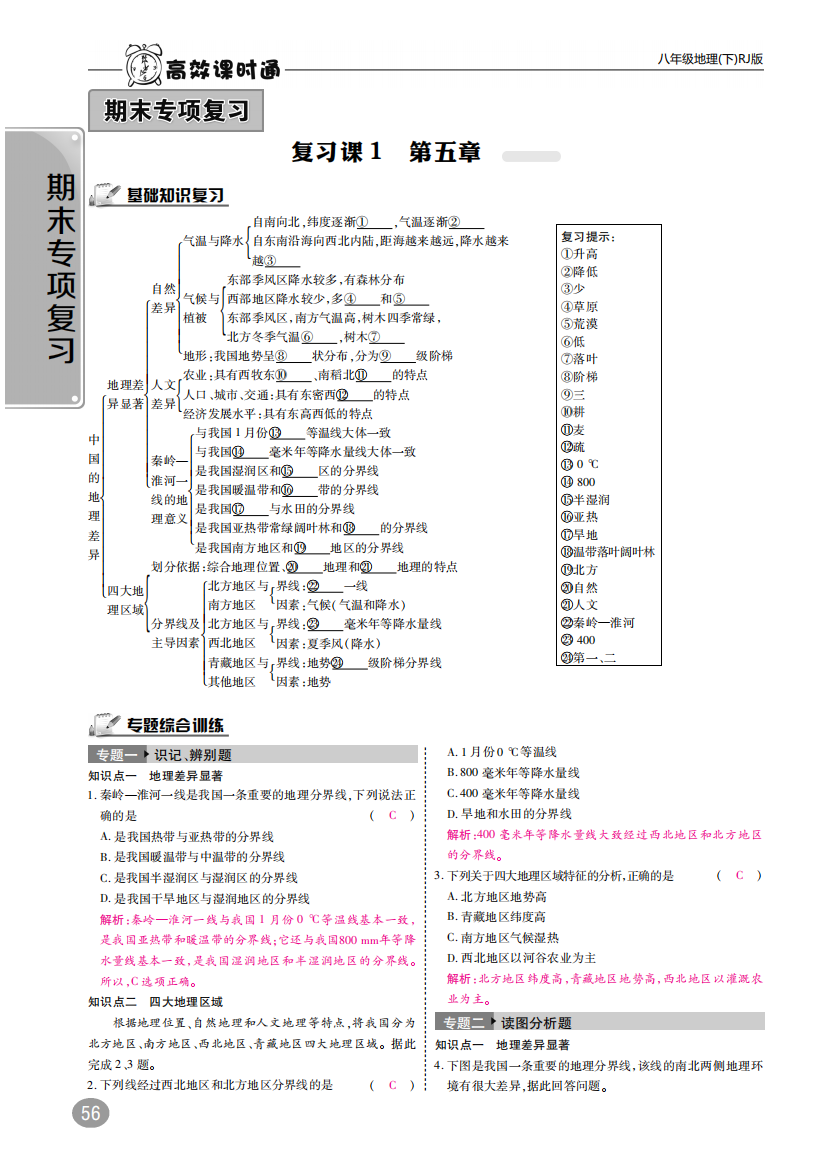 （小学中学试题）八年级地理下册