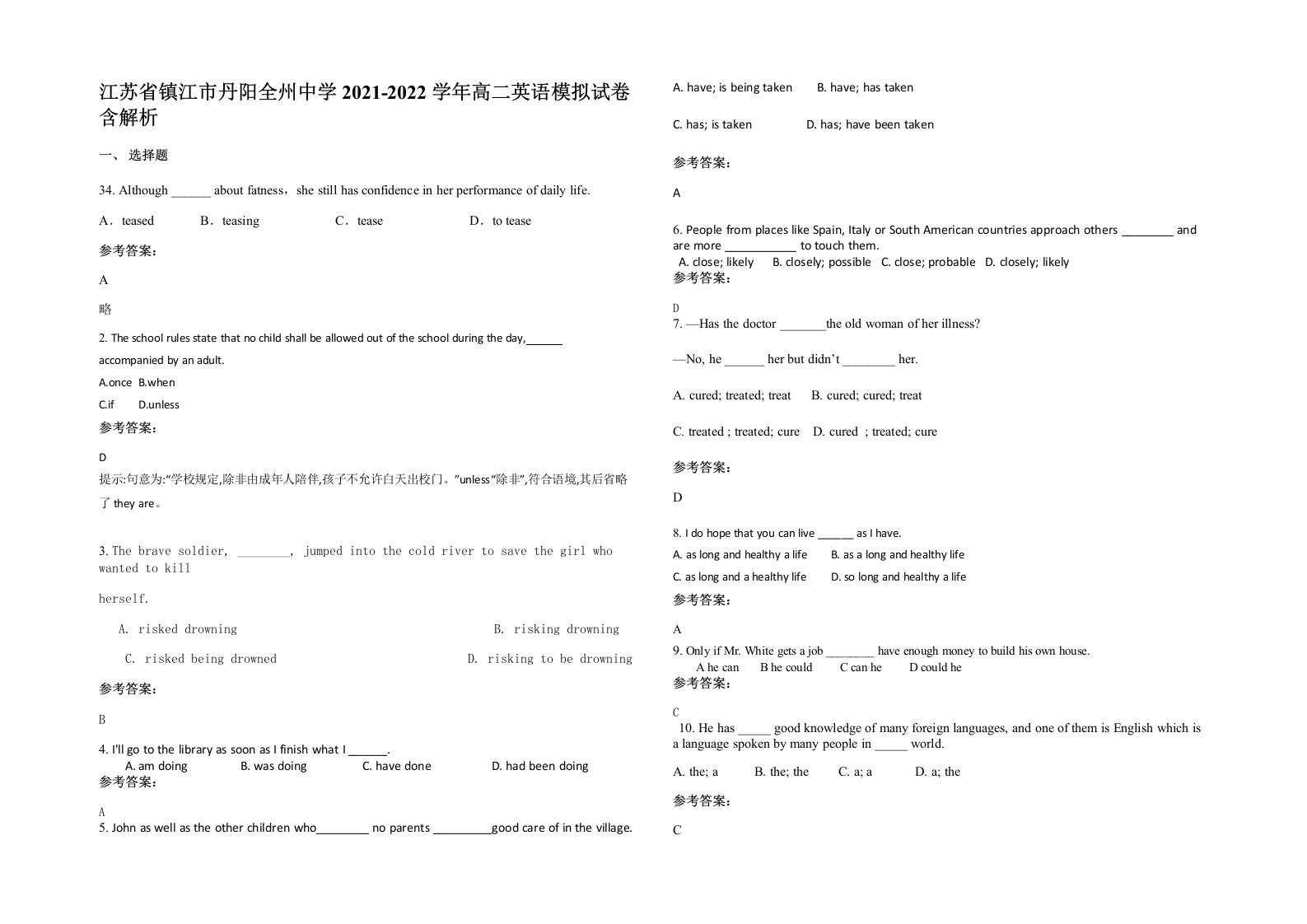 江苏省镇江市丹阳全州中学2021-2022学年高二英语模拟试卷含解析