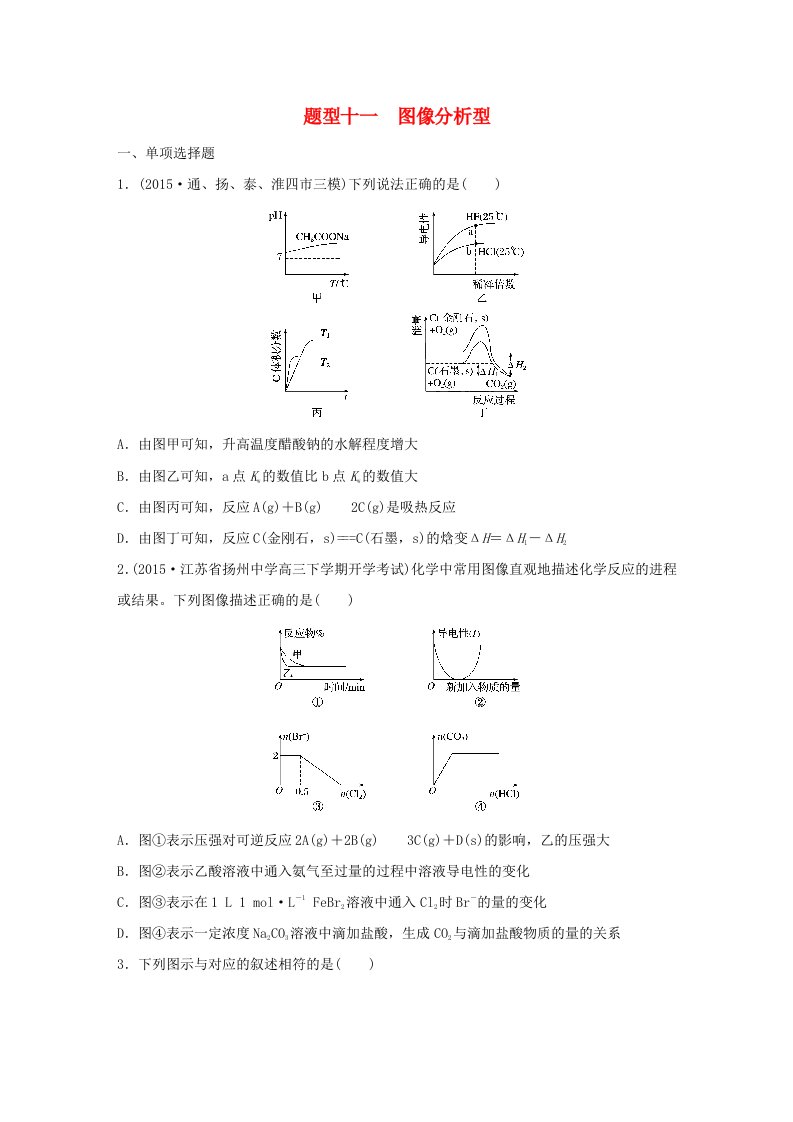 高考化学大二轮总复习