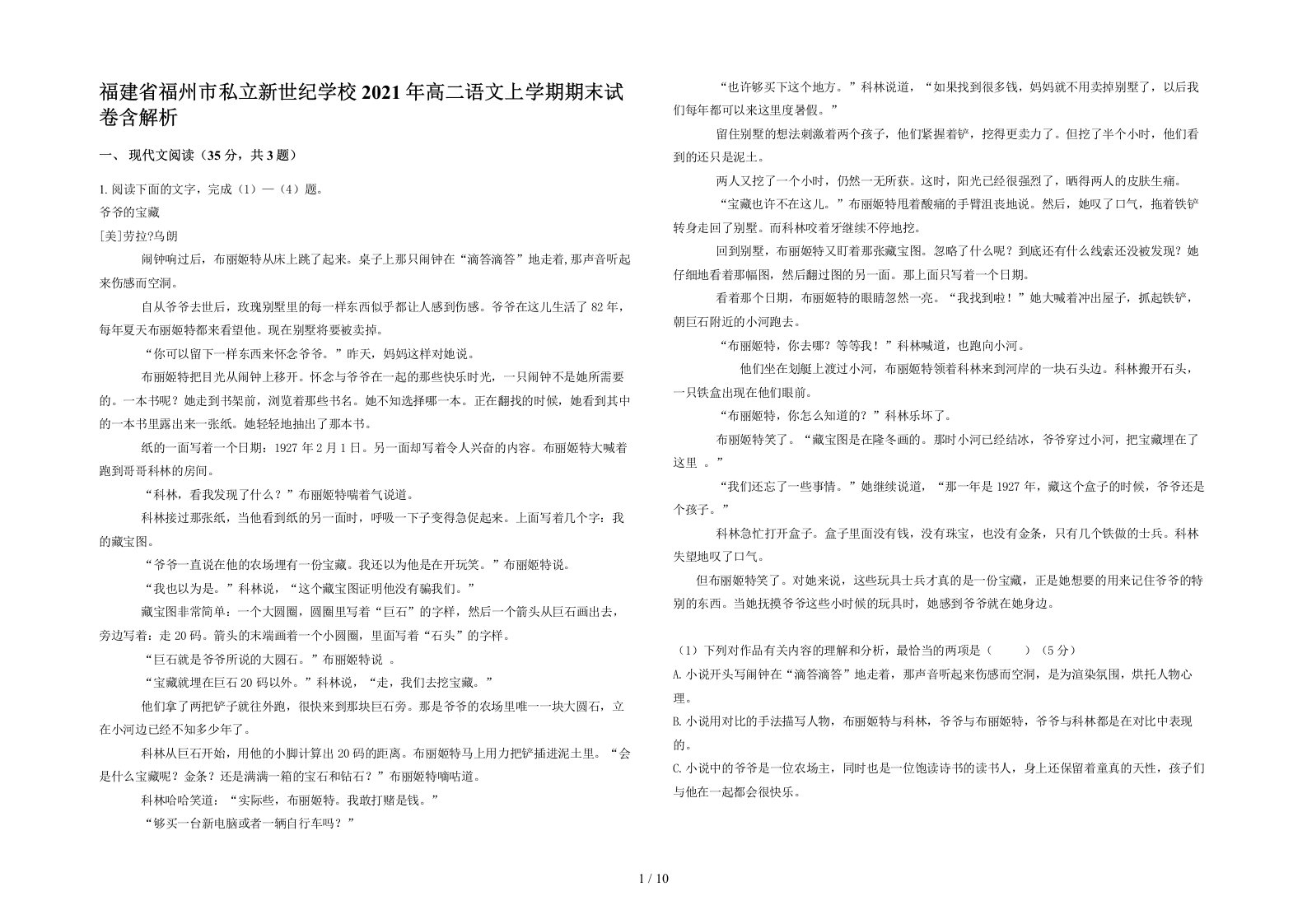 福建省福州市私立新世纪学校2021年高二语文上学期期末试卷含解析