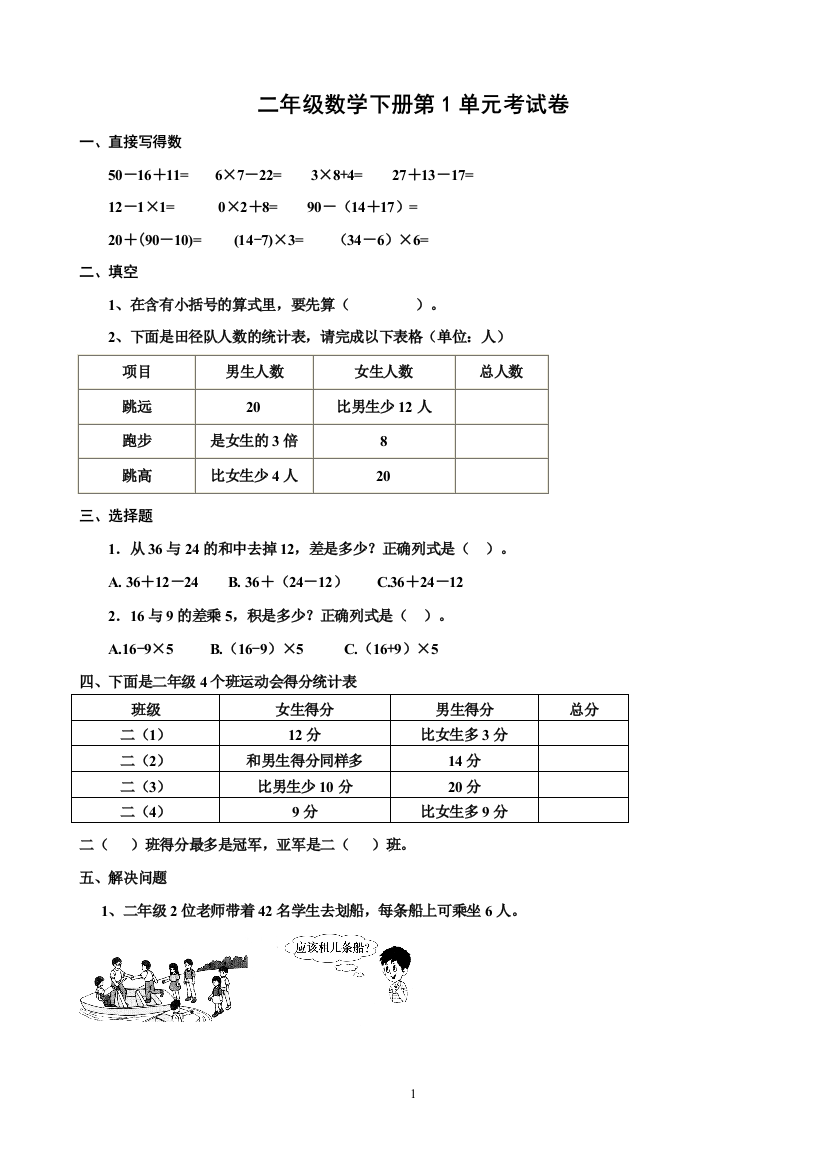 (完整版)人教版小学数学二年级下册第一单元试卷2