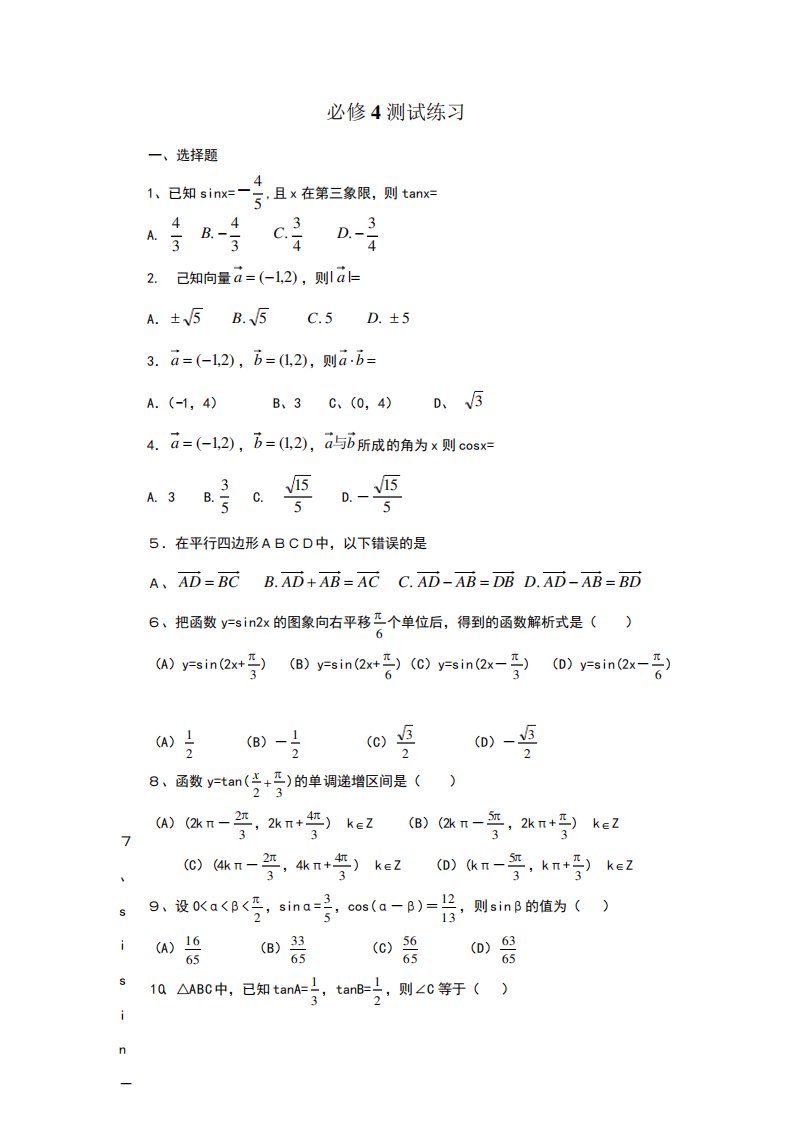 高一数学必修练习题及答案