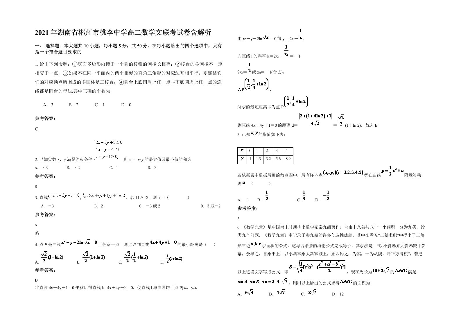 2021年湖南省郴州市桃李中学高二数学文联考试卷含解析