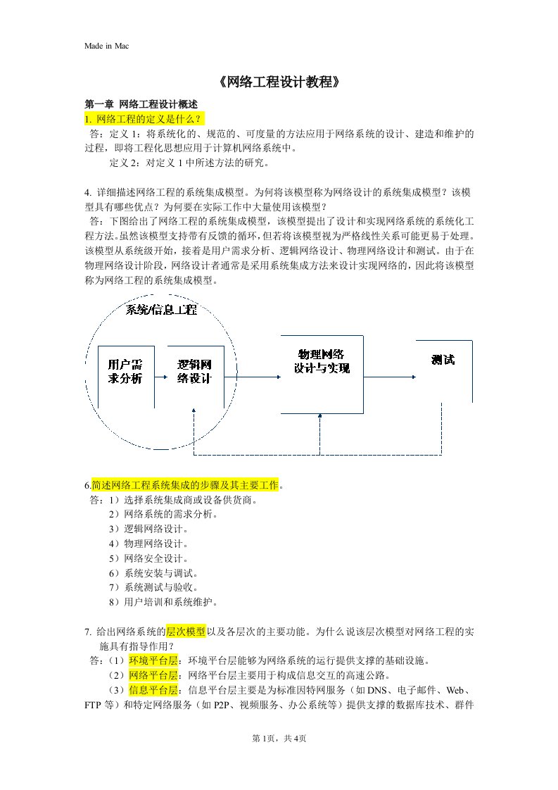 网络工程设计教程_陈鸣编_课后答案_部分