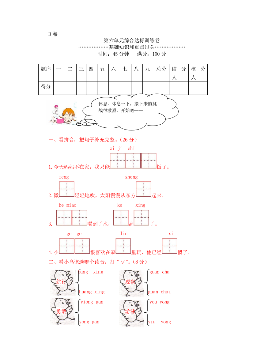 第六单元综合达标训练卷（B卷）