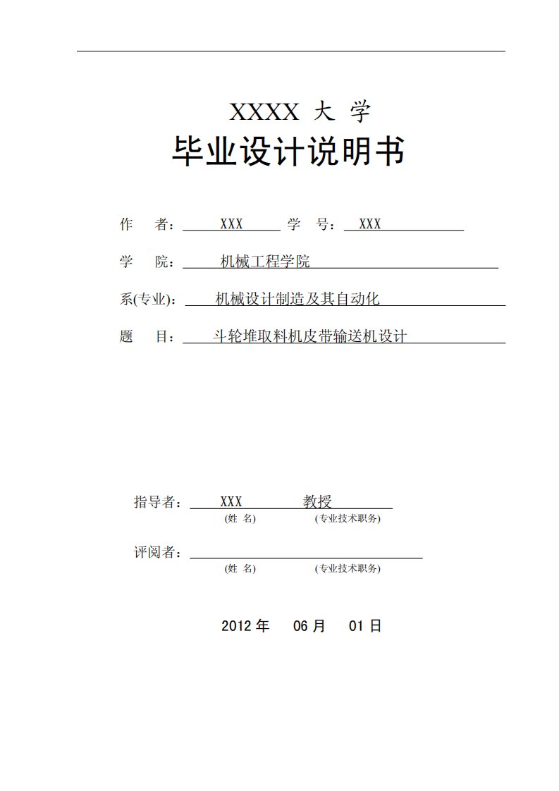 河北工业大学机械设计制造及其自动化专业毕业设计说明书