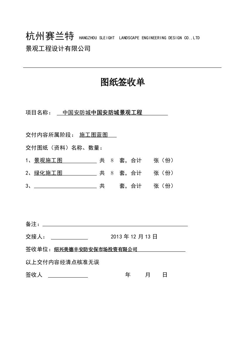 图纸签收单(word文档良心出品)