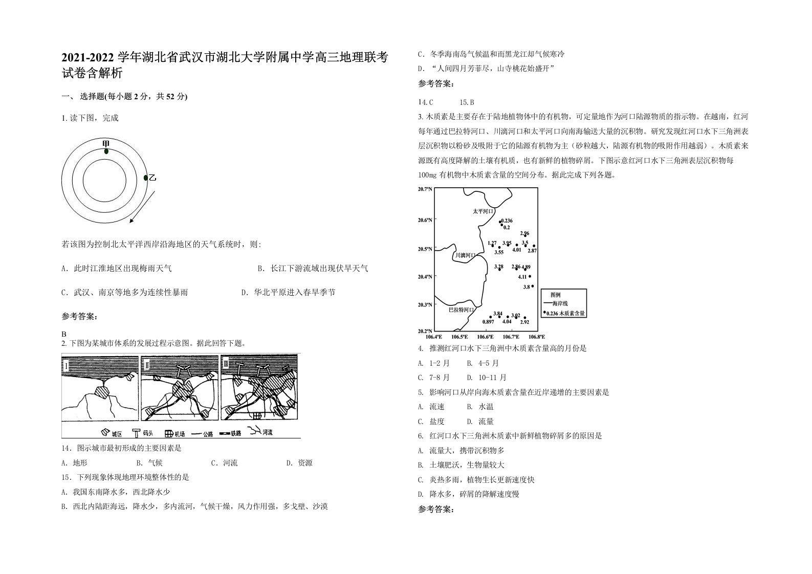 2021-2022学年湖北省武汉市湖北大学附属中学高三地理联考试卷含解析