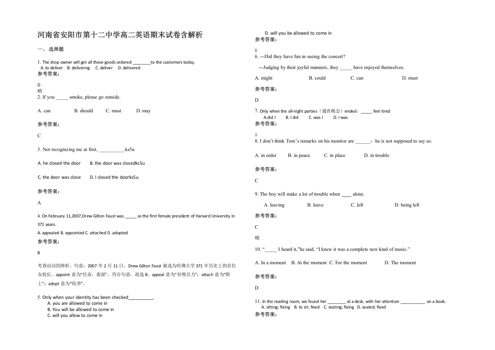 河南省安阳市第十二中学高二英语期末试卷含解析