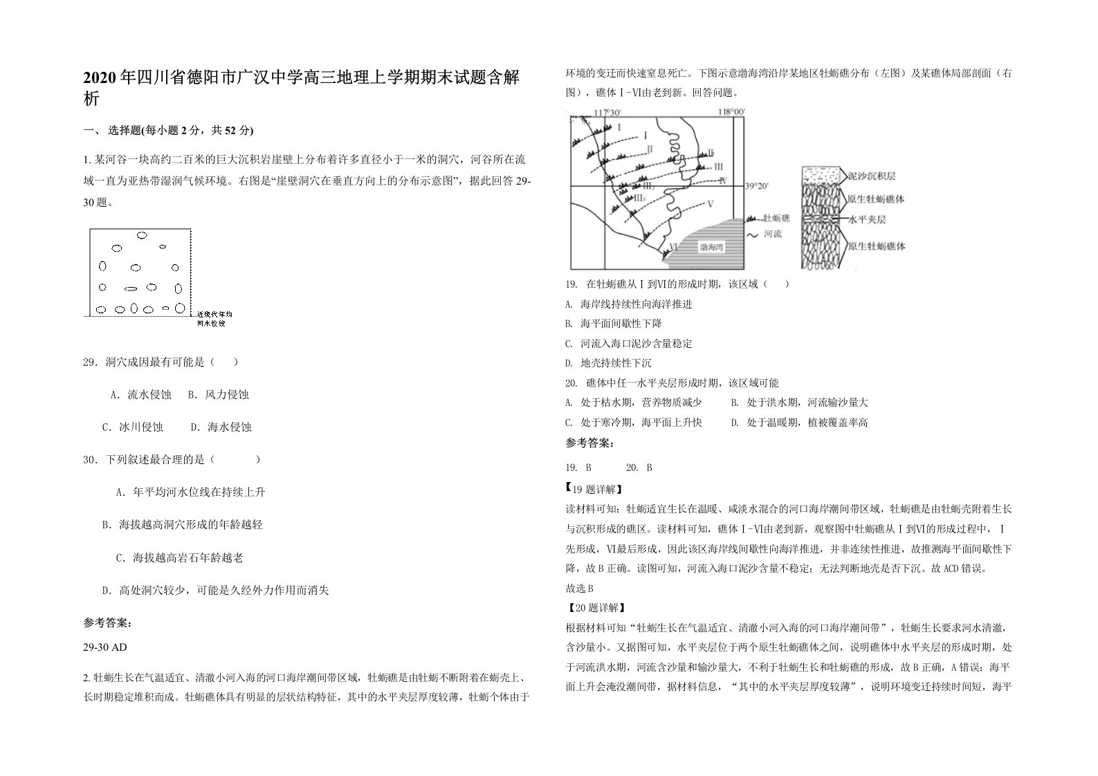 2020年四川省德阳市广汉中学高三地理上学期期末试题含解析