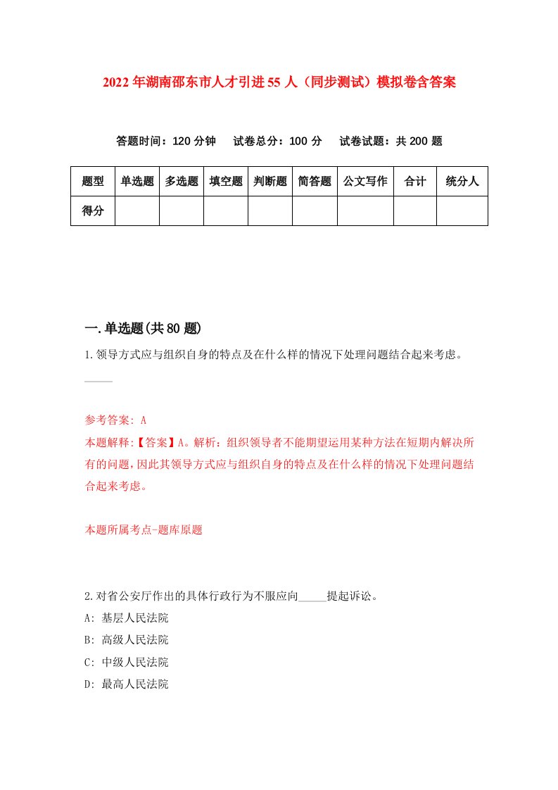 2022年湖南邵东市人才引进55人同步测试模拟卷含答案5