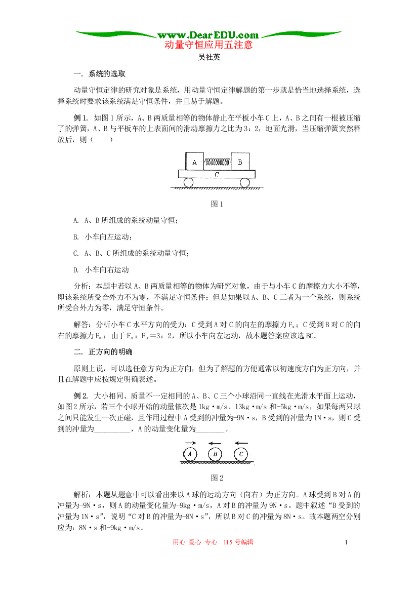 动量守恒应用五注意