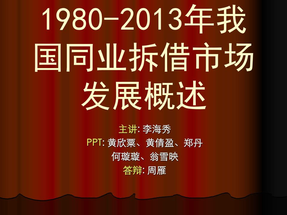 1980-2013年我国同业拆借市场发展概述