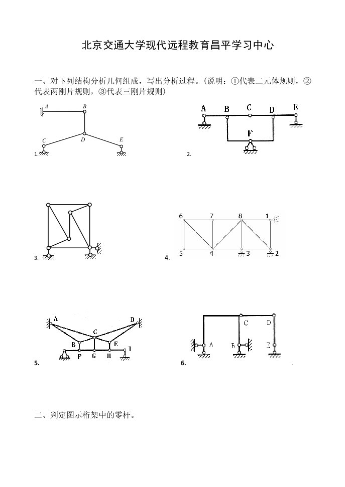 结构力学作业