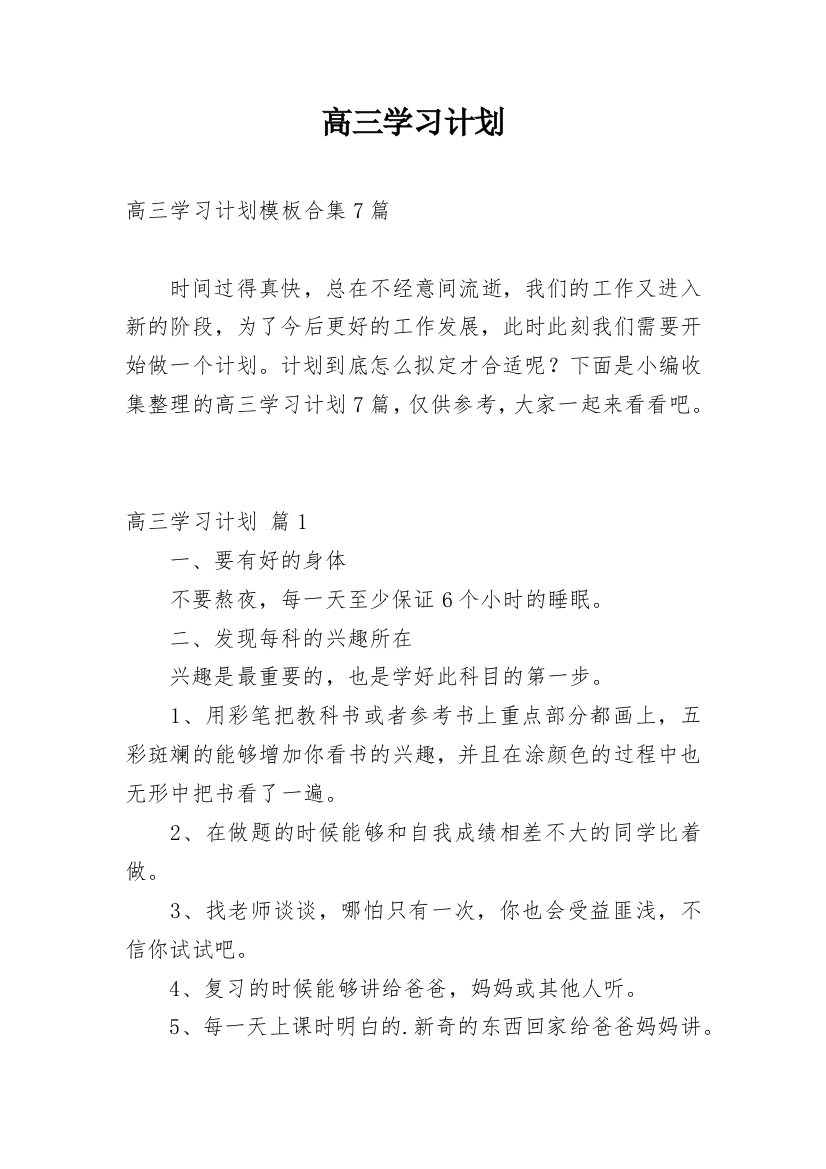 高三学习计划_57