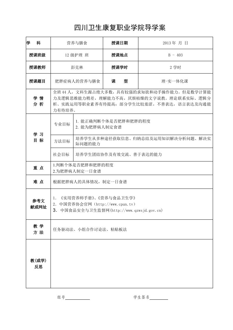 肥胖及营养导学案