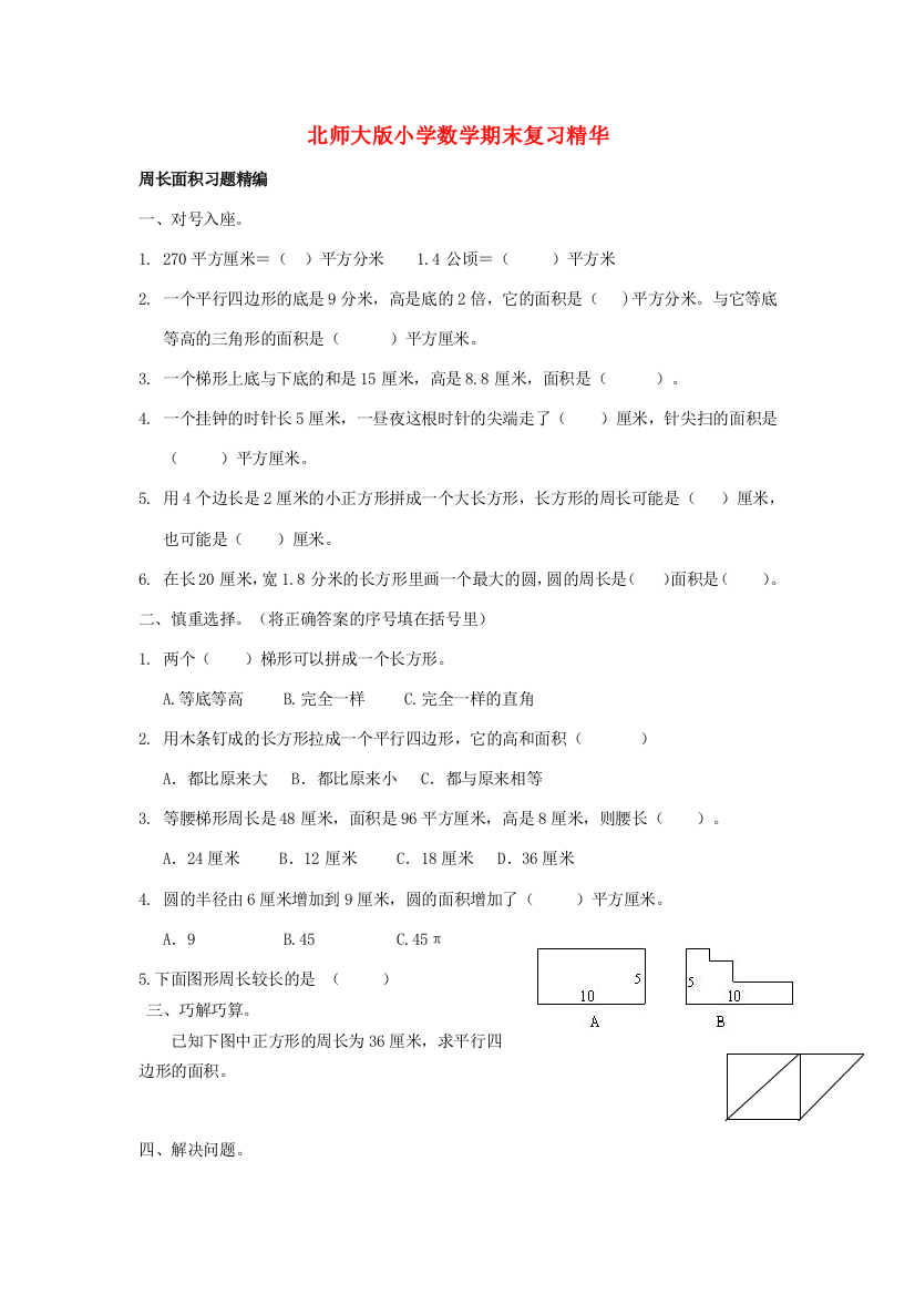 六年级数学下册