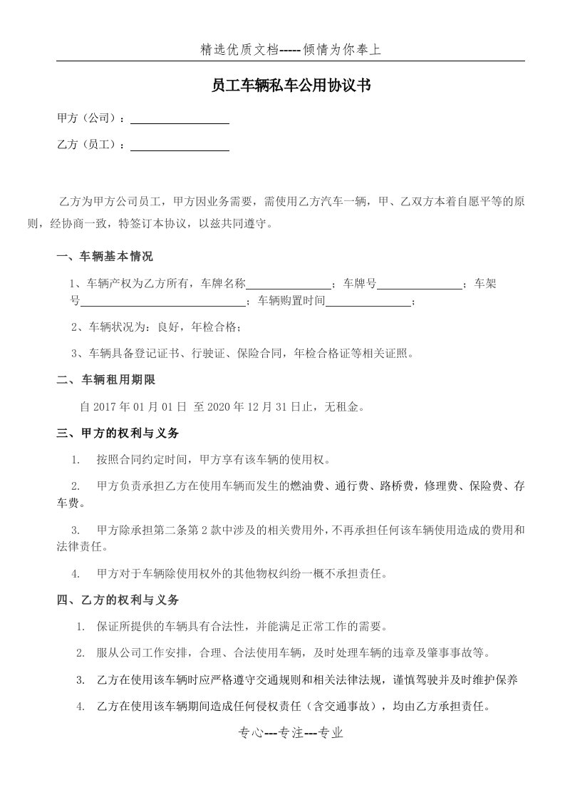 员工私车公用协议书(共2页)