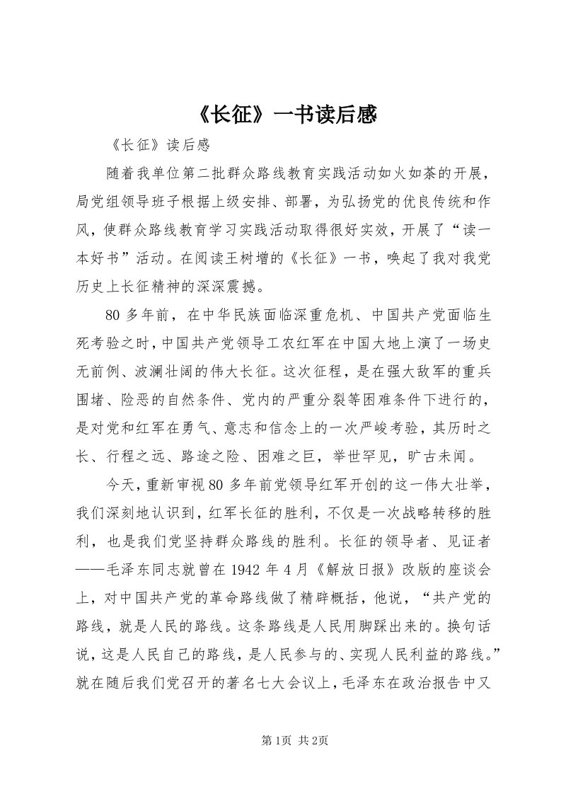 《长征》一书读后感