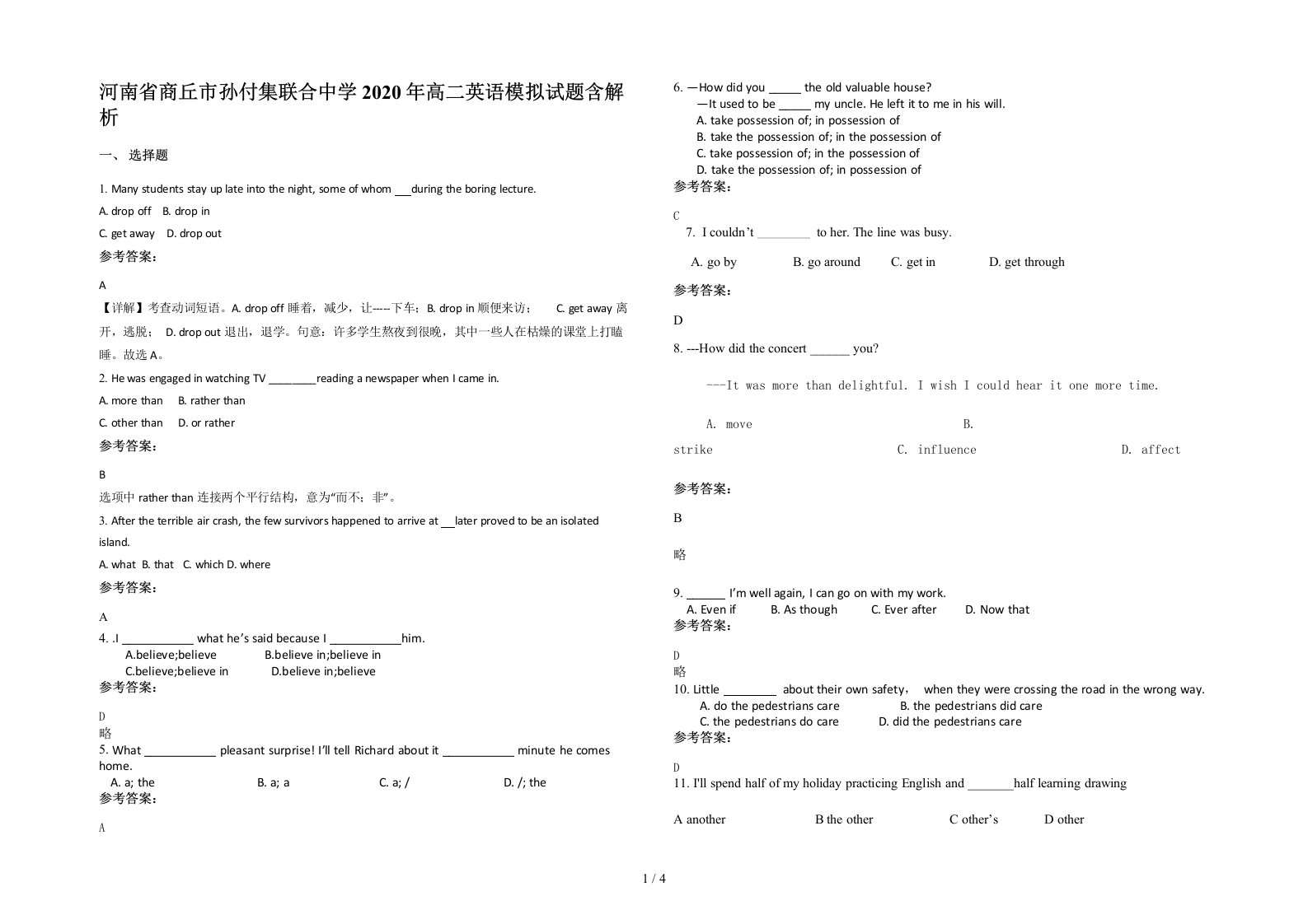 河南省商丘市孙付集联合中学2020年高二英语模拟试题含解析