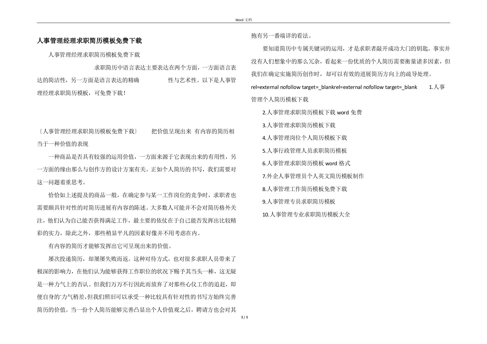 人事管理经理求职简历模板免费下载